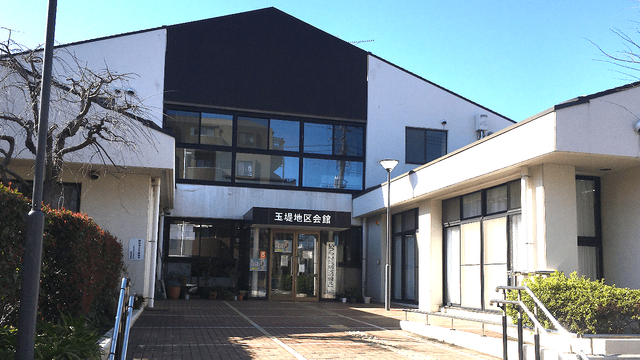 玉堤地区会館。